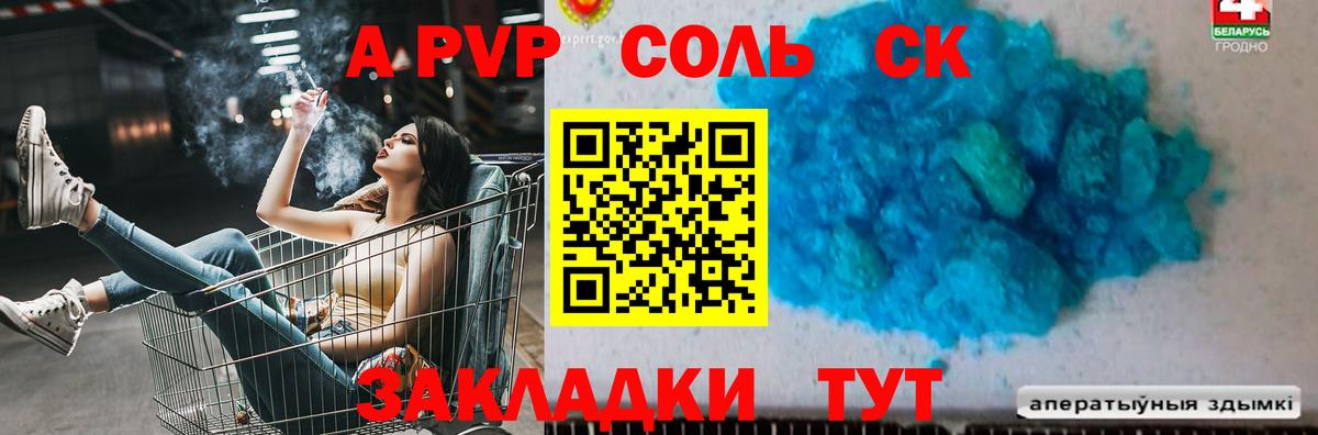 A PVP Crystall Мирный