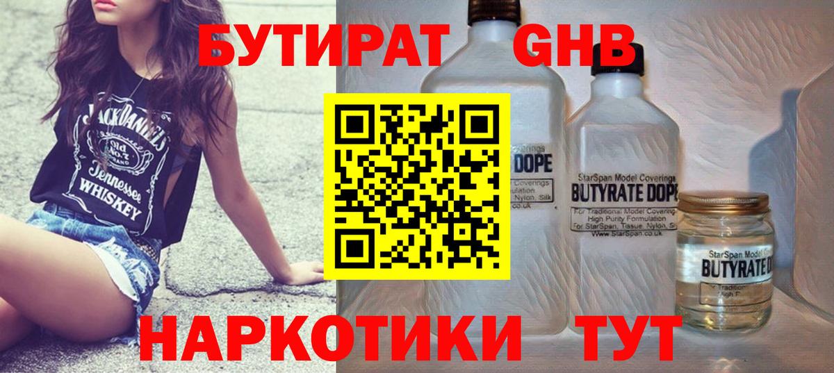 Бутират GHB Мирный