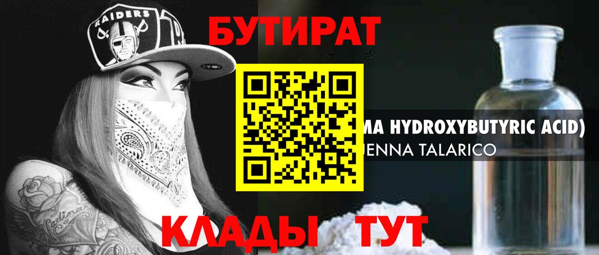 Бутират  Мирный  БУТИРАТ BDO 33% 