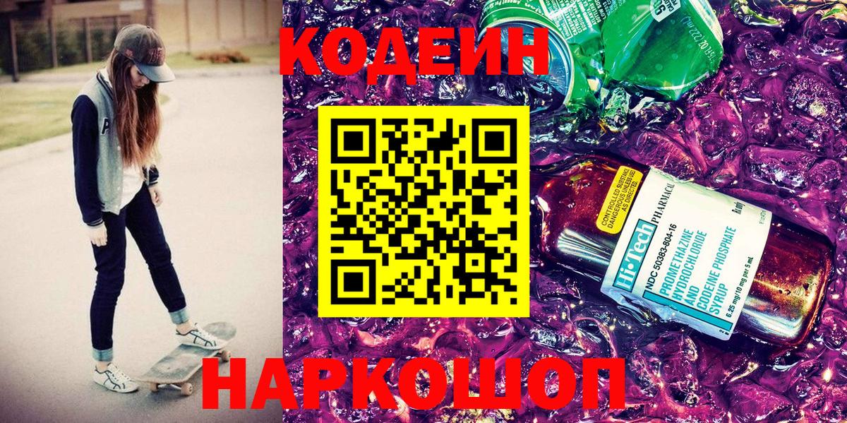 Кодеин напиток Lean (лин) Мирный