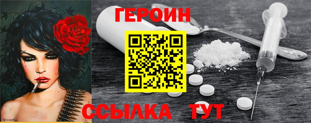 Героин хмурый  ГЕРОИН  Мирный 