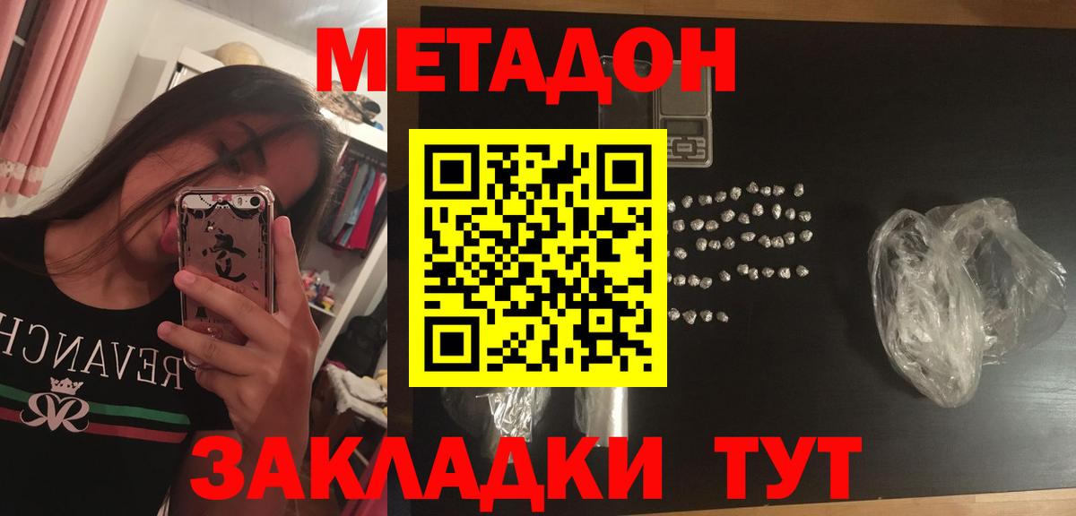 Метадон VHQ  Вход с VPN  Мирный  Метадон мёд 
