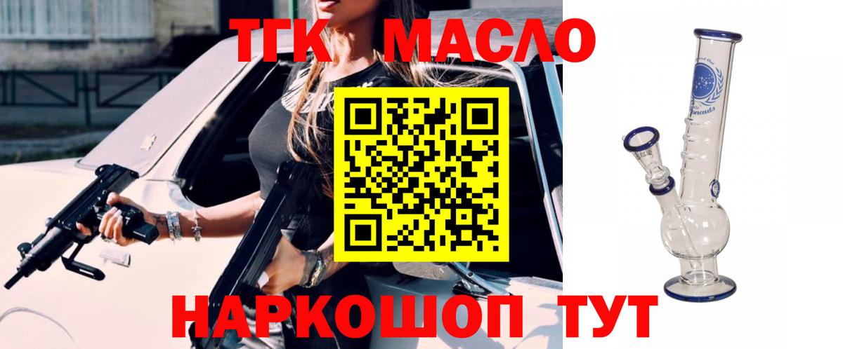 Дистиллят ТГК гашишное масло Мирный